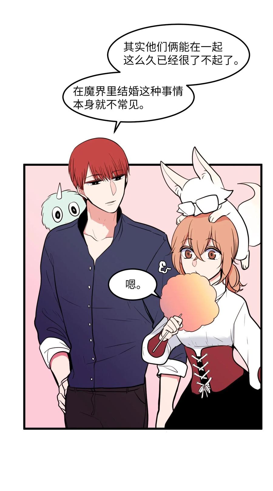 《某天成为魔王》53 脚踏两条船？ 第32页
