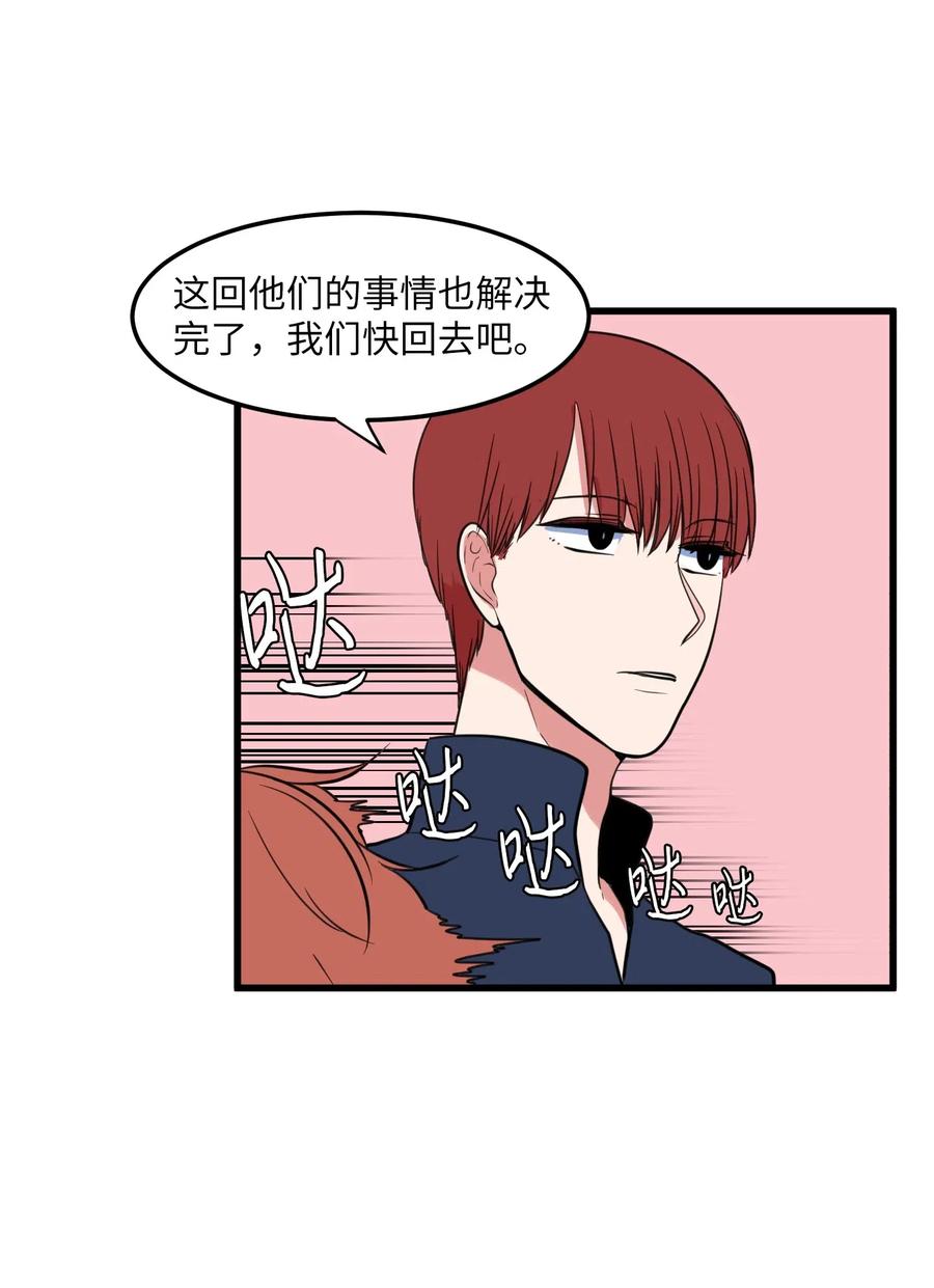 《某天成为魔王》53 脚踏两条船？ 第33页