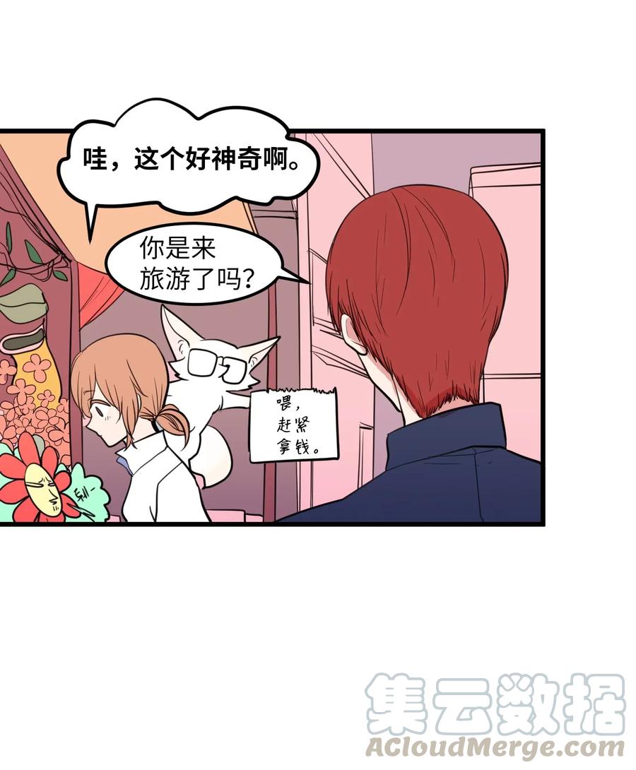 《某天成为魔王》53 脚踏两条船？ 第34页