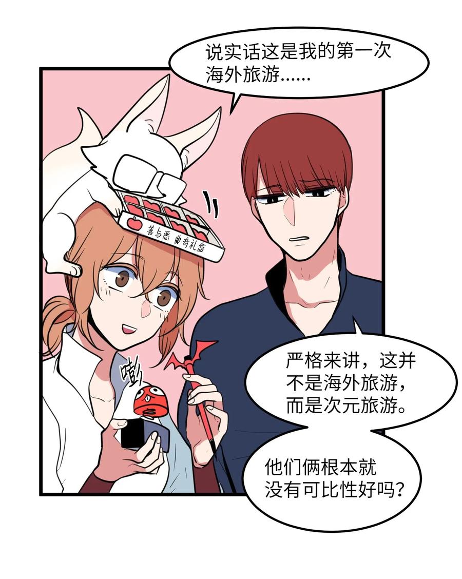 《某天成为魔王》53 脚踏两条船？ 第35页
