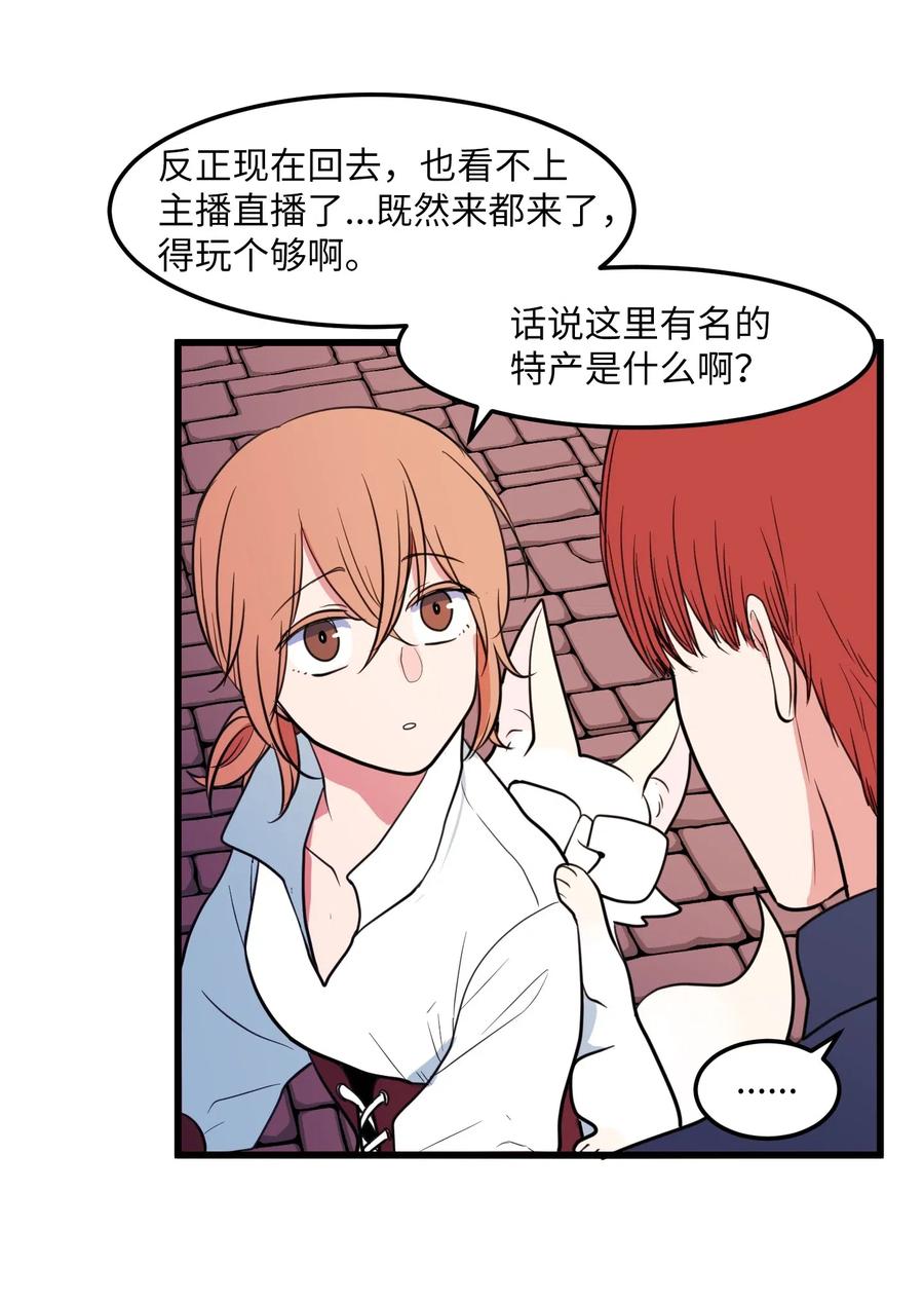 《某天成为魔王》53 脚踏两条船？ 第36页