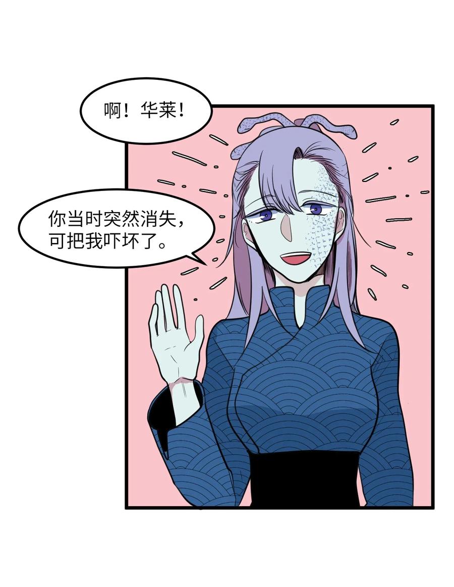 《某天成为魔王》53 脚踏两条船？ 第38页