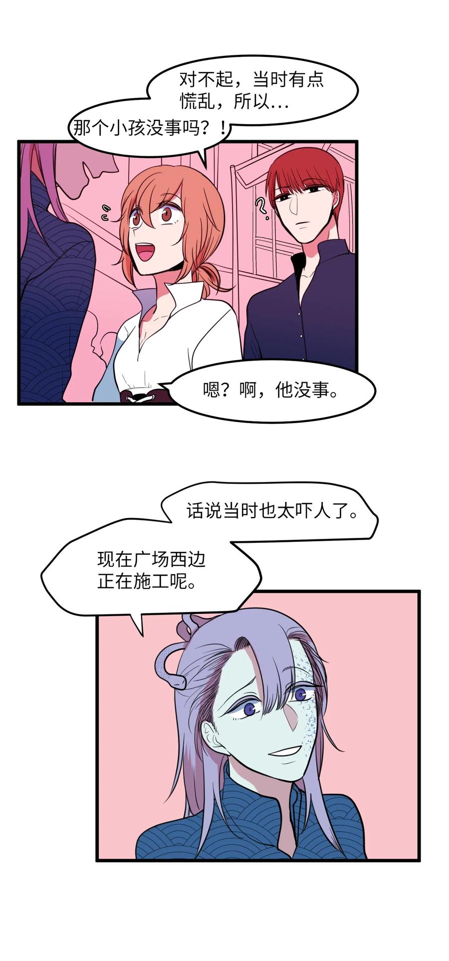 《某天成为魔王》53 脚踏两条船？ 第39页