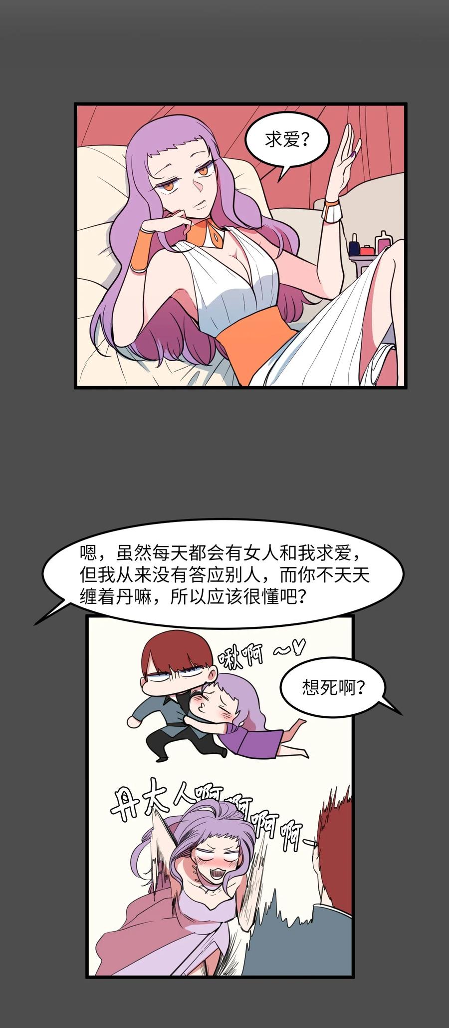 《某天成为魔王》53 脚踏两条船？ 第3页
