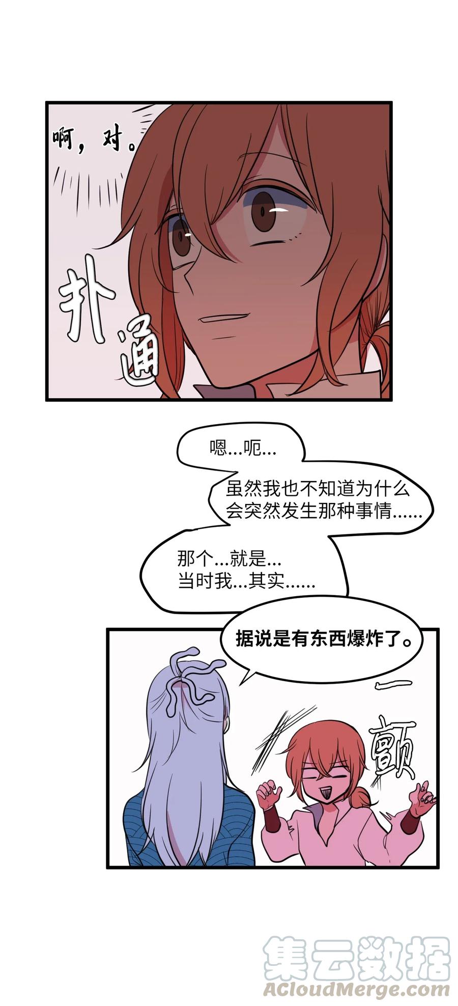 《某天成为魔王》53 脚踏两条船？ 第40页