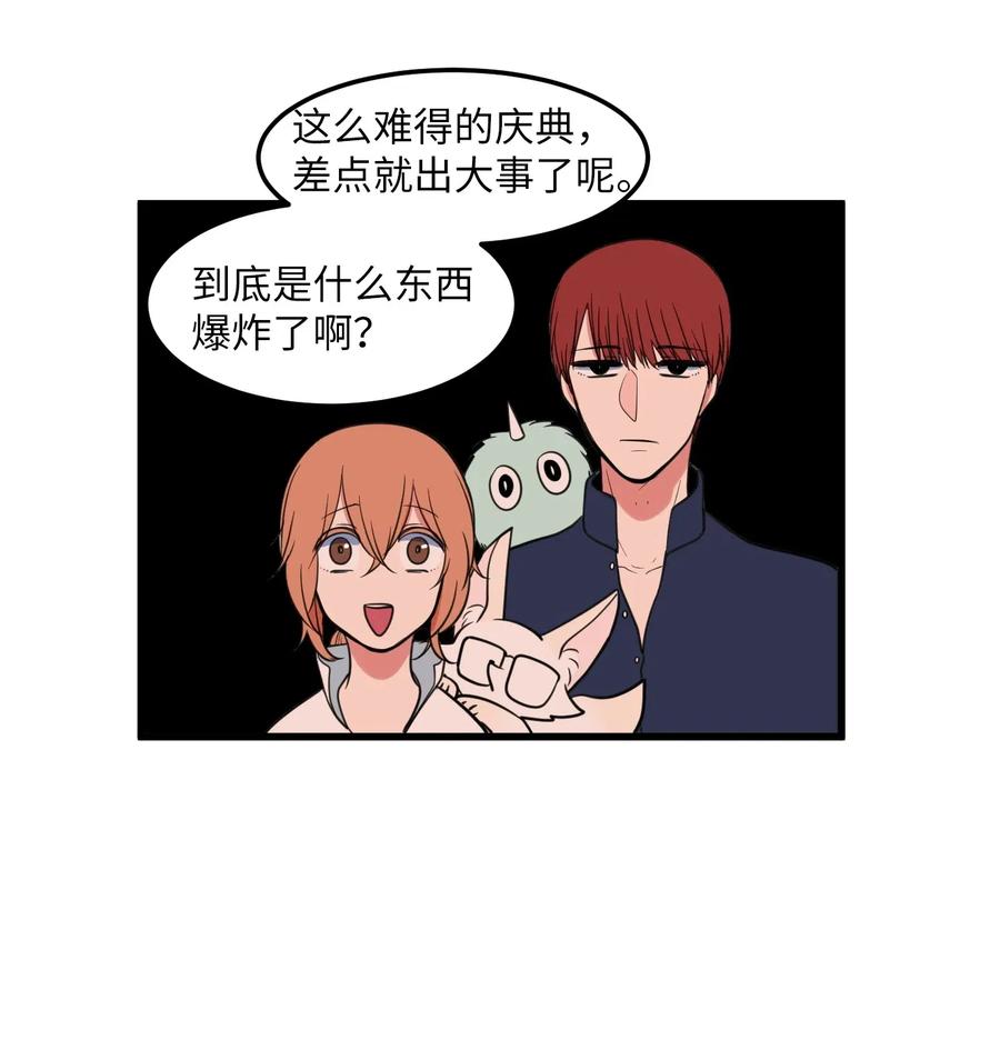 《某天成为魔王》53 脚踏两条船？ 第41页