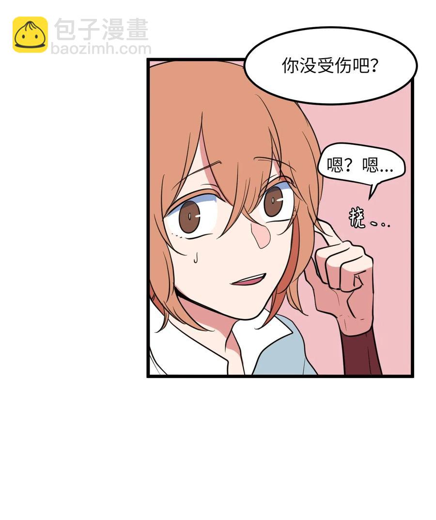 《某天成为魔王》53 脚踏两条船？ 第42页