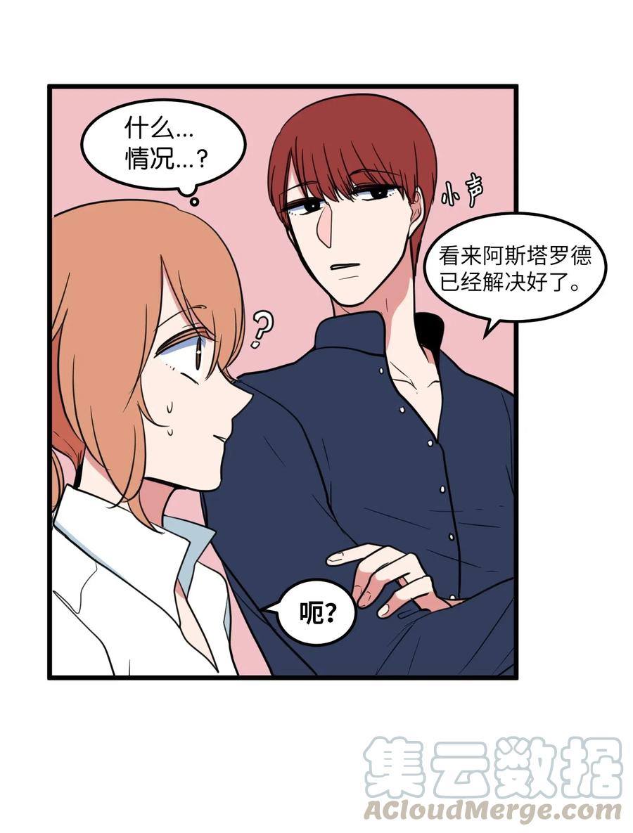 《某天成为魔王》53 脚踏两条船？ 第43页