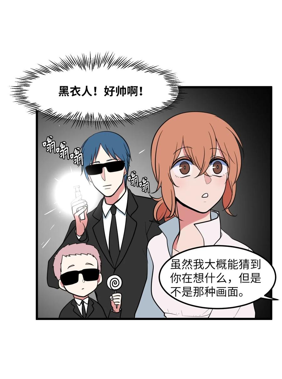 《某天成为魔王》53 脚踏两条船？ 第44页