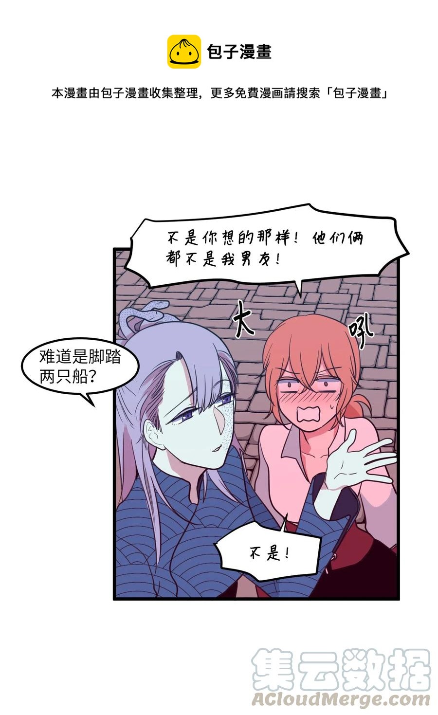 《某天成为魔王》53 脚踏两条船？ 第46页
