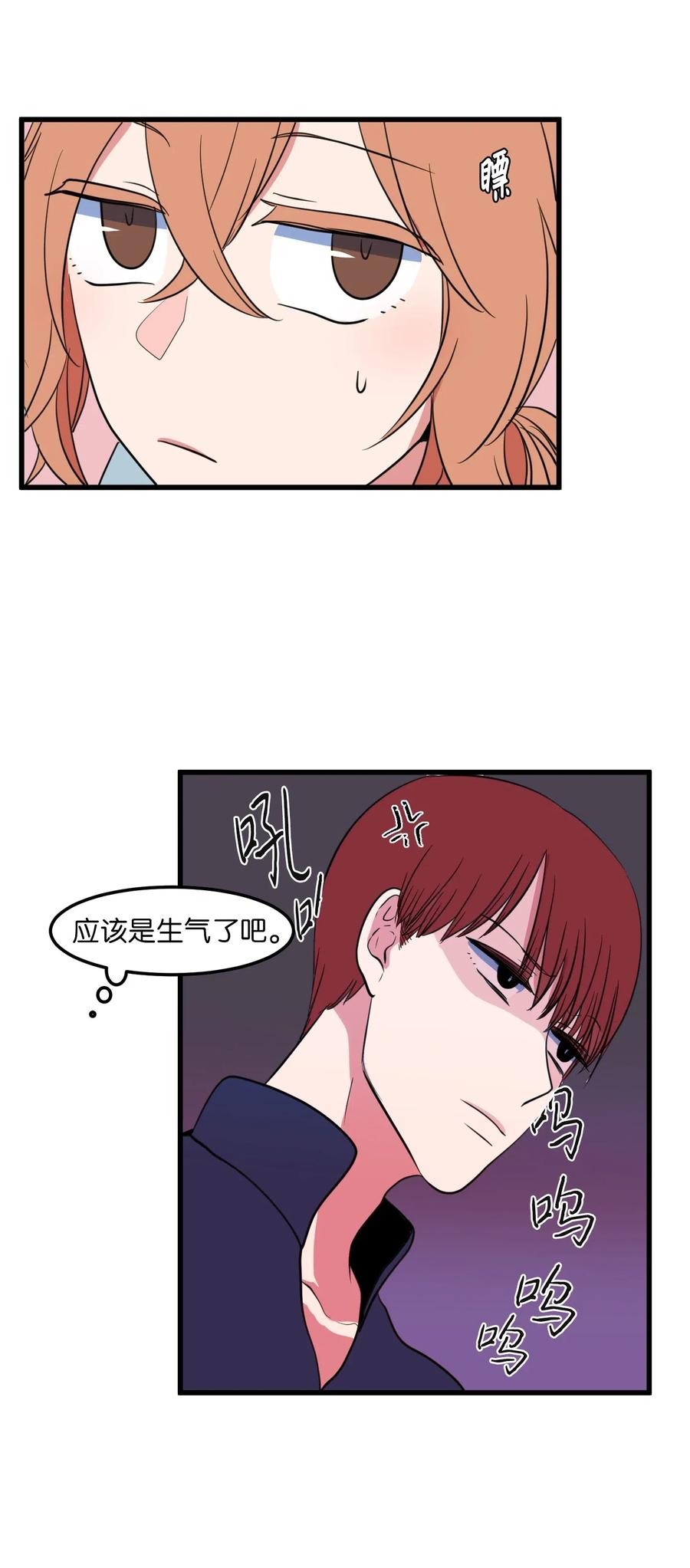 《某天成为魔王》53 脚踏两条船？ 第47页