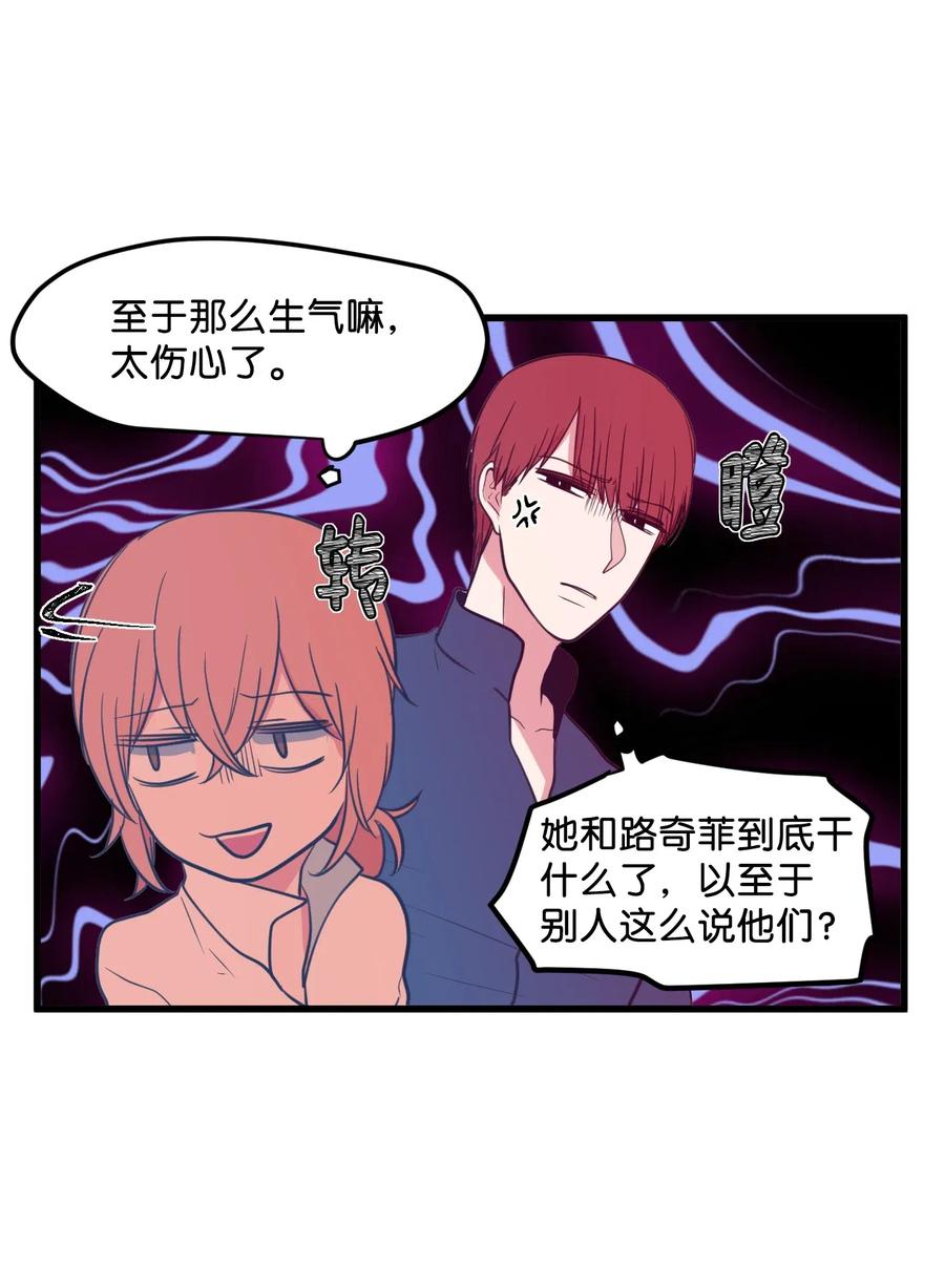 《某天成为魔王》53 脚踏两条船？ 第48页