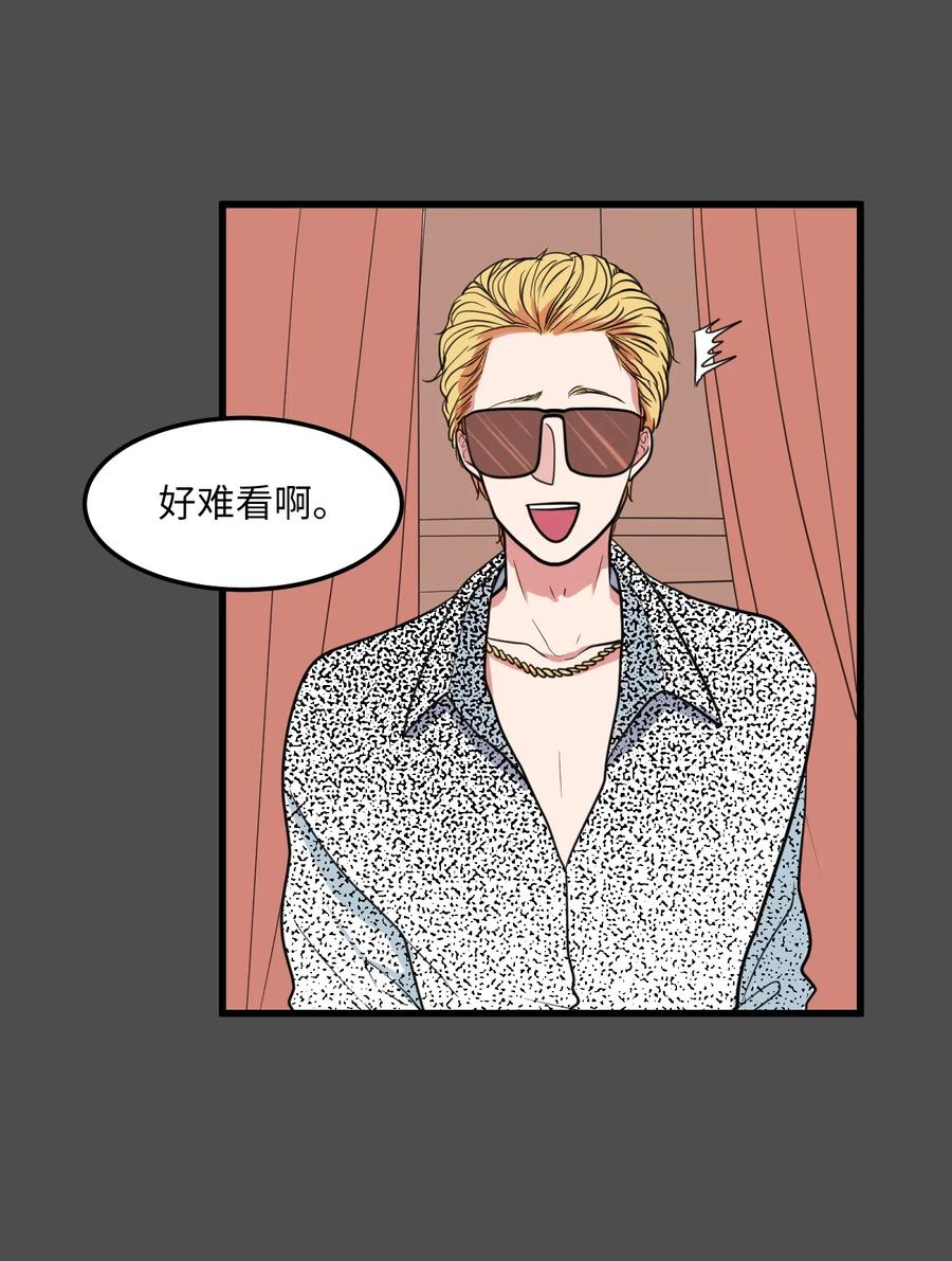 《某天成为魔王》53 脚踏两条船？ 第5页