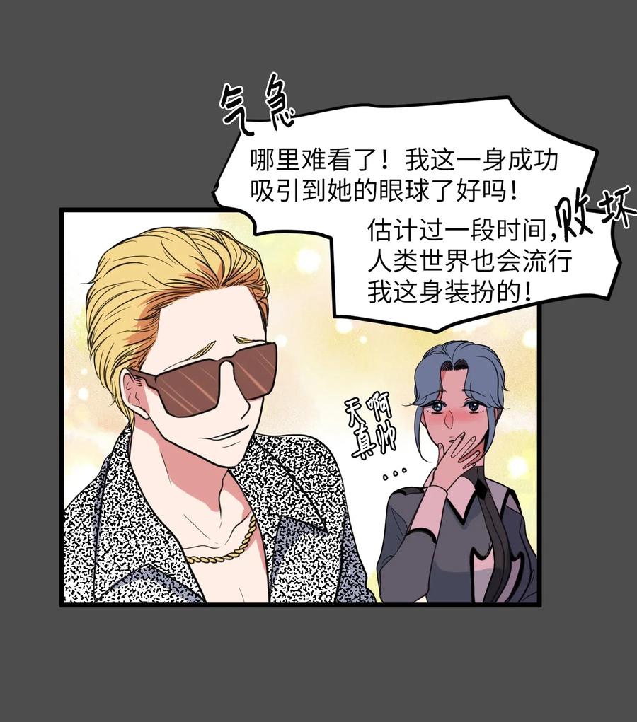 《某天成为魔王》53 脚踏两条船？ 第6页