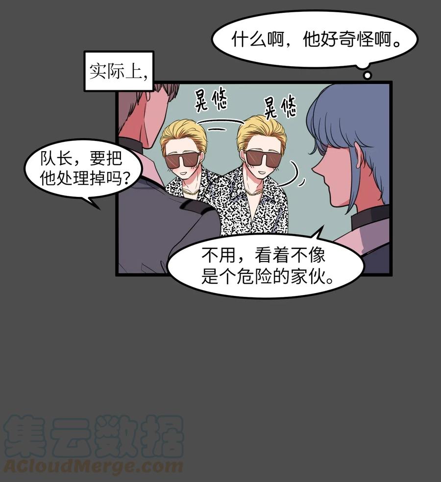 《某天成为魔王》53 脚踏两条船？ 第7页
