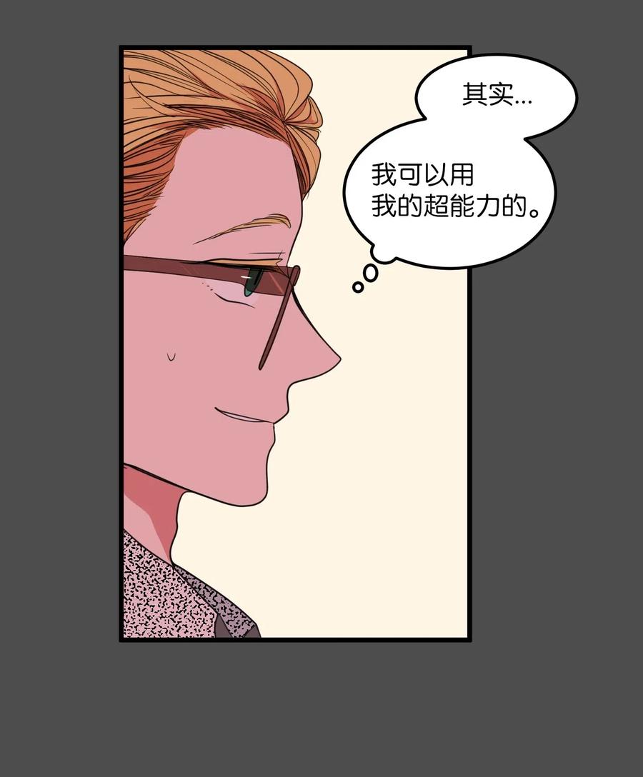 《某天成为魔王》53 脚踏两条船？ 第8页