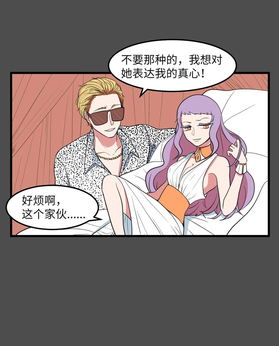 《某天成为魔王》53 脚踏两条船？ 第9页