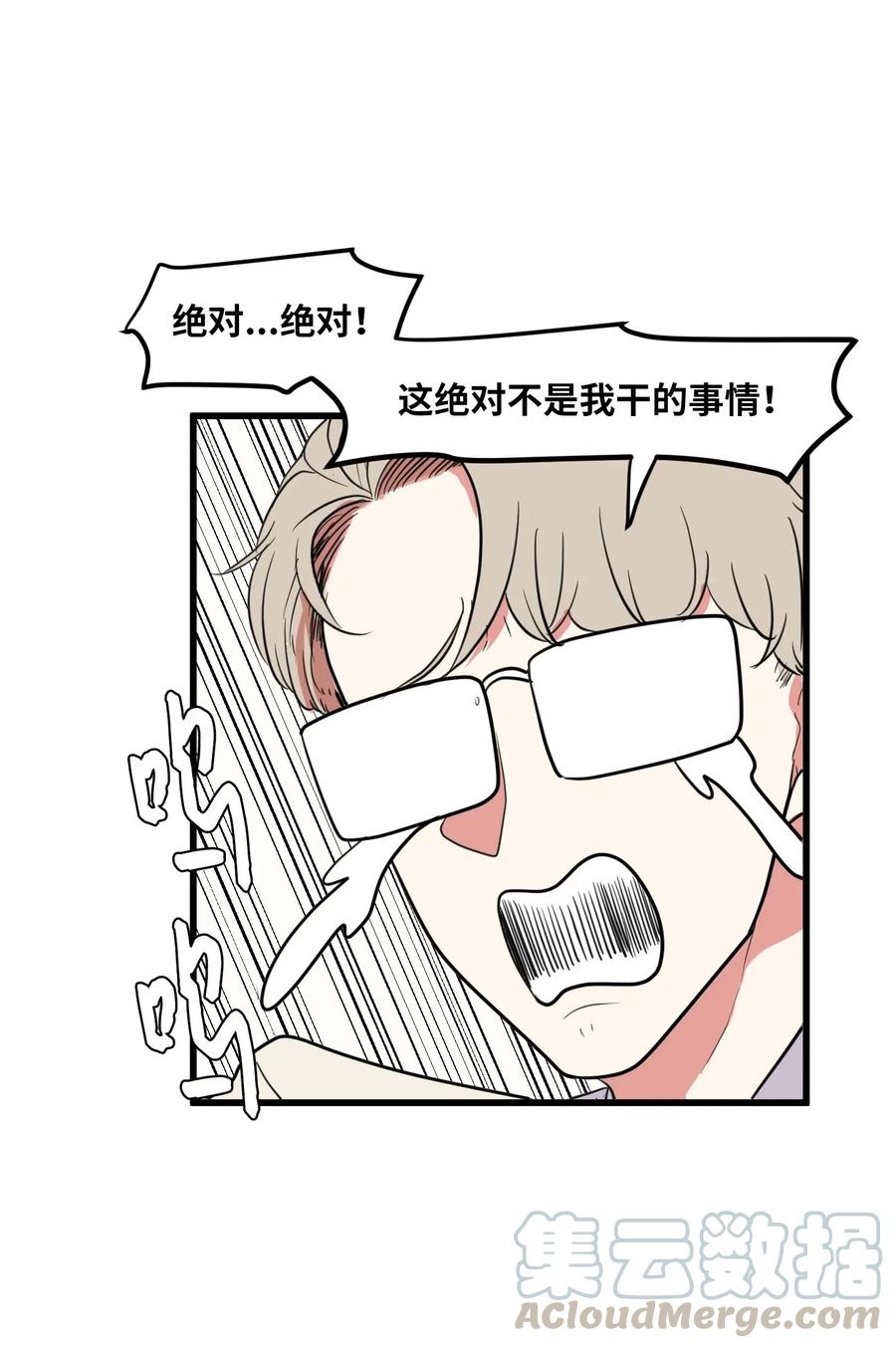 《某天成为魔王》60 今天不是我生日 第10页