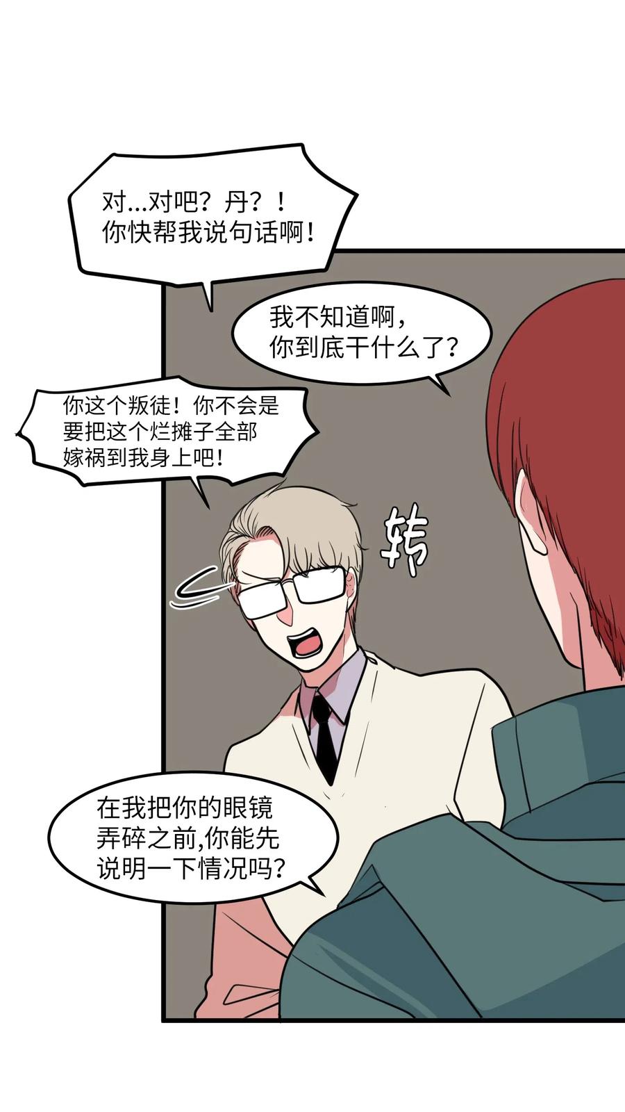《某天成为魔王》60 今天不是我生日 第11页