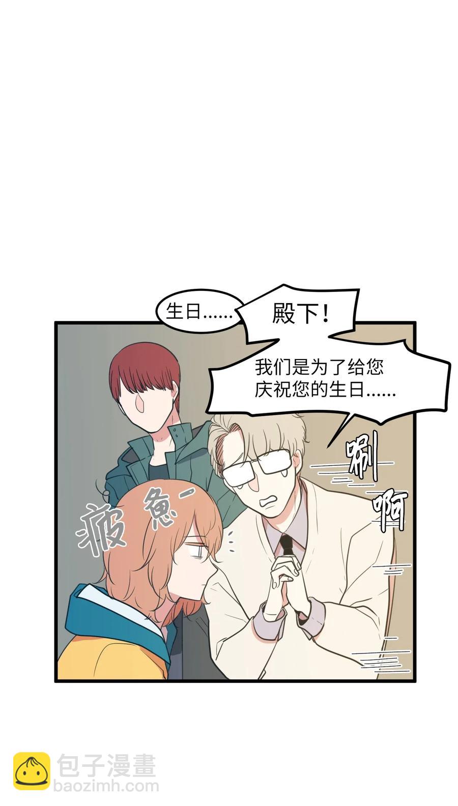 《某天成为魔王》60 今天不是我生日 第17页