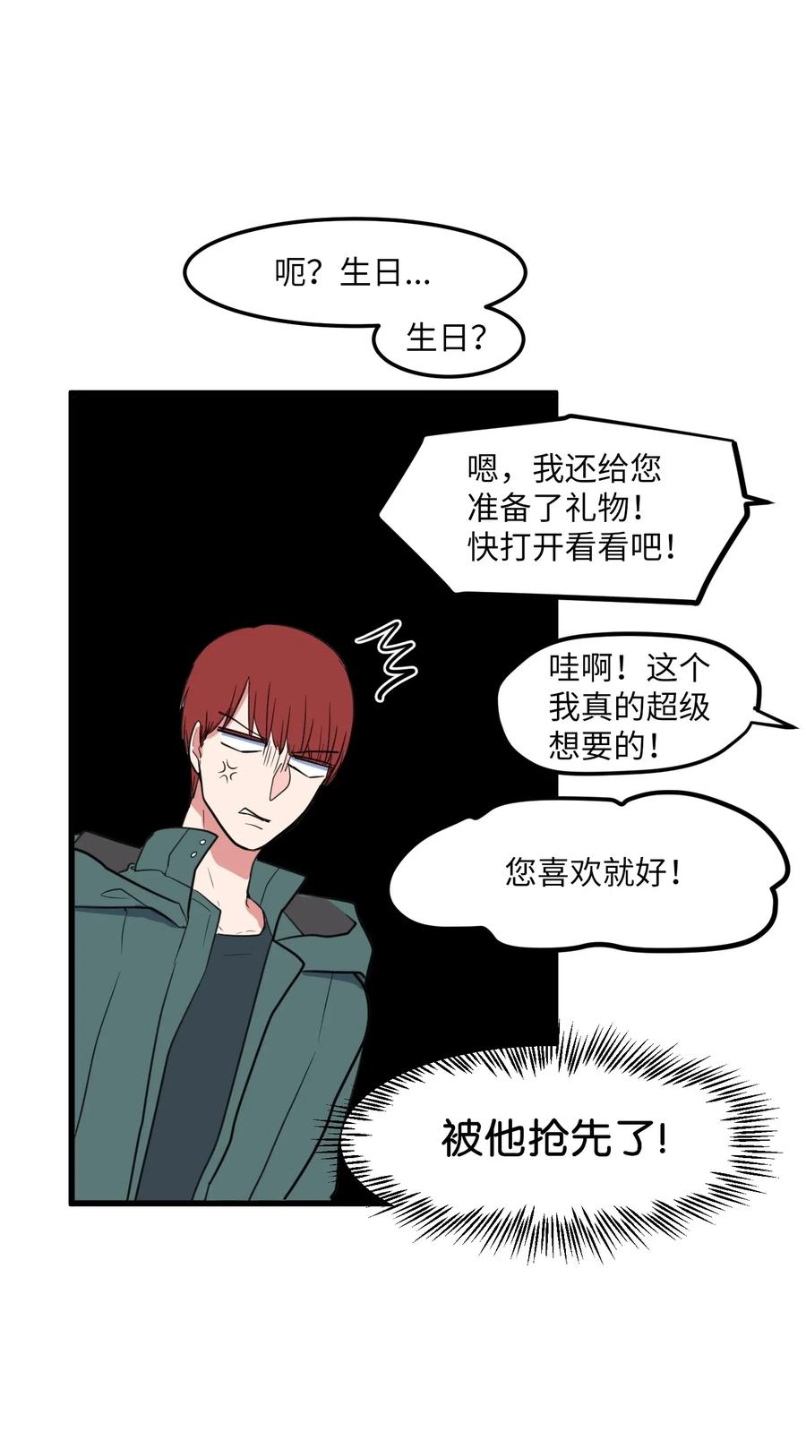 《某天成为魔王》60 今天不是我生日 第18页