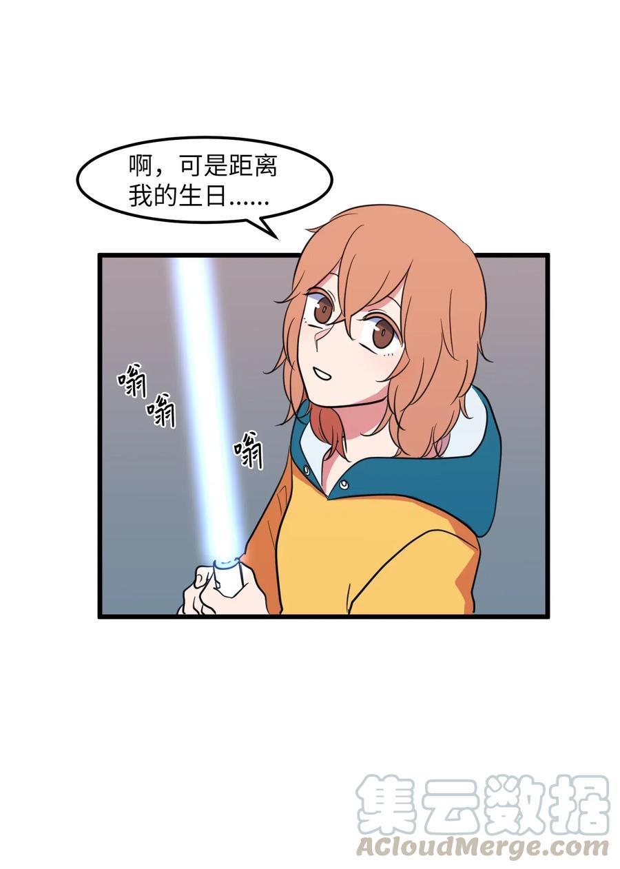 《某天成为魔王》60 今天不是我生日 第19页
