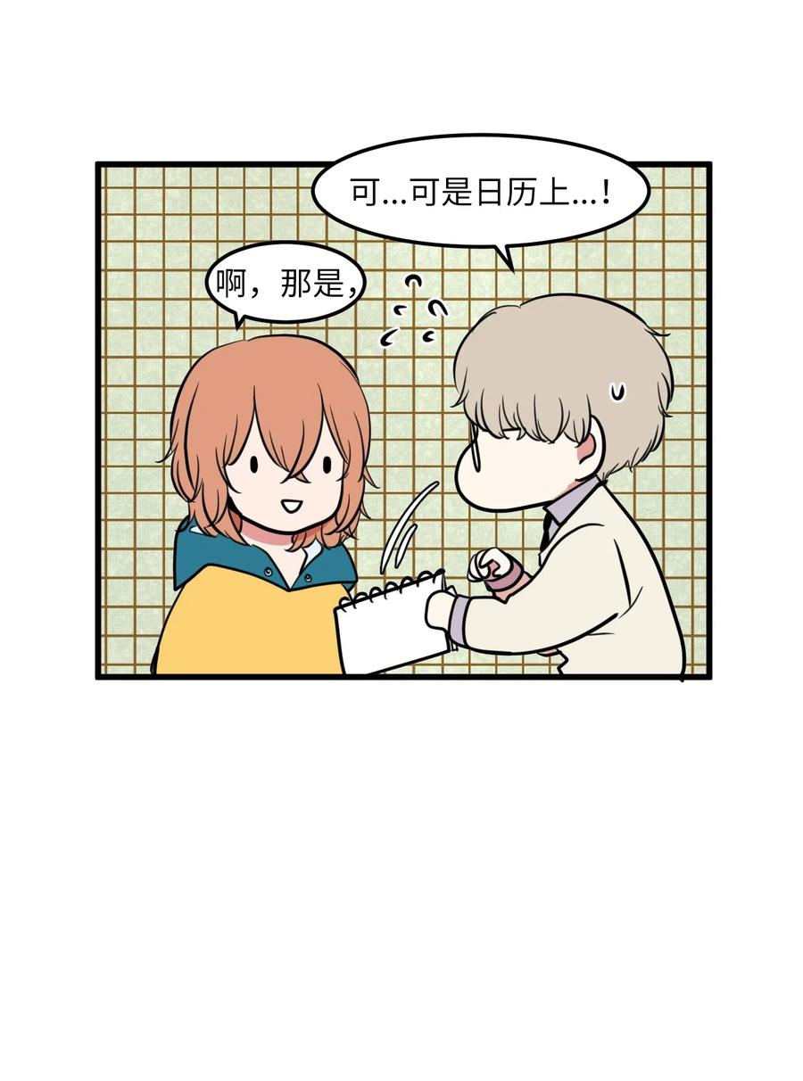 《某天成为魔王》60 今天不是我生日 第21页