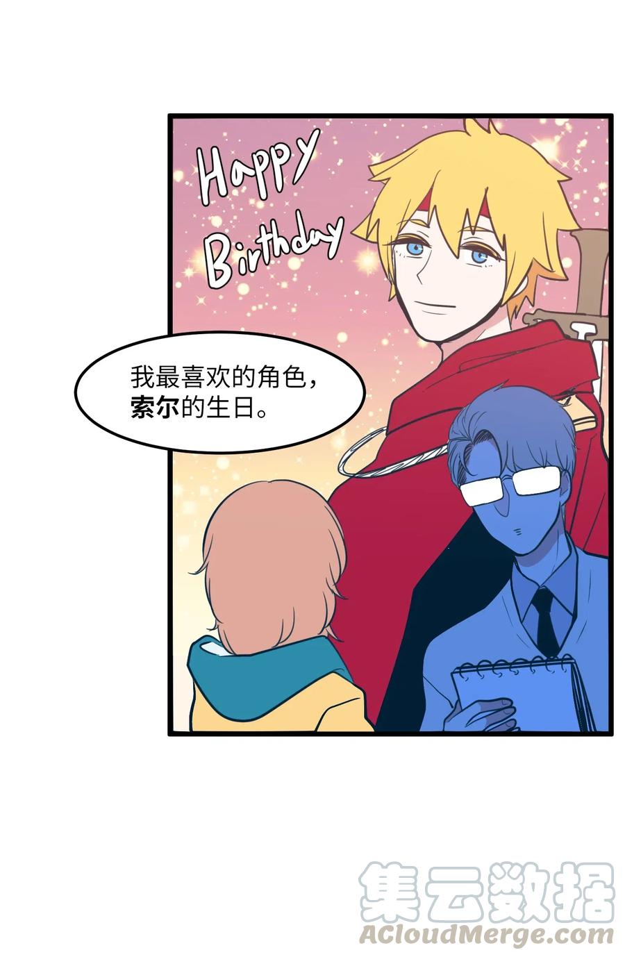 《某天成为魔王》60 今天不是我生日 第22页
