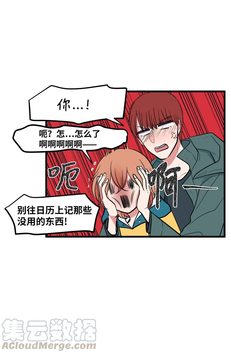 《某天成为魔王》60 今天不是我生日 第25页