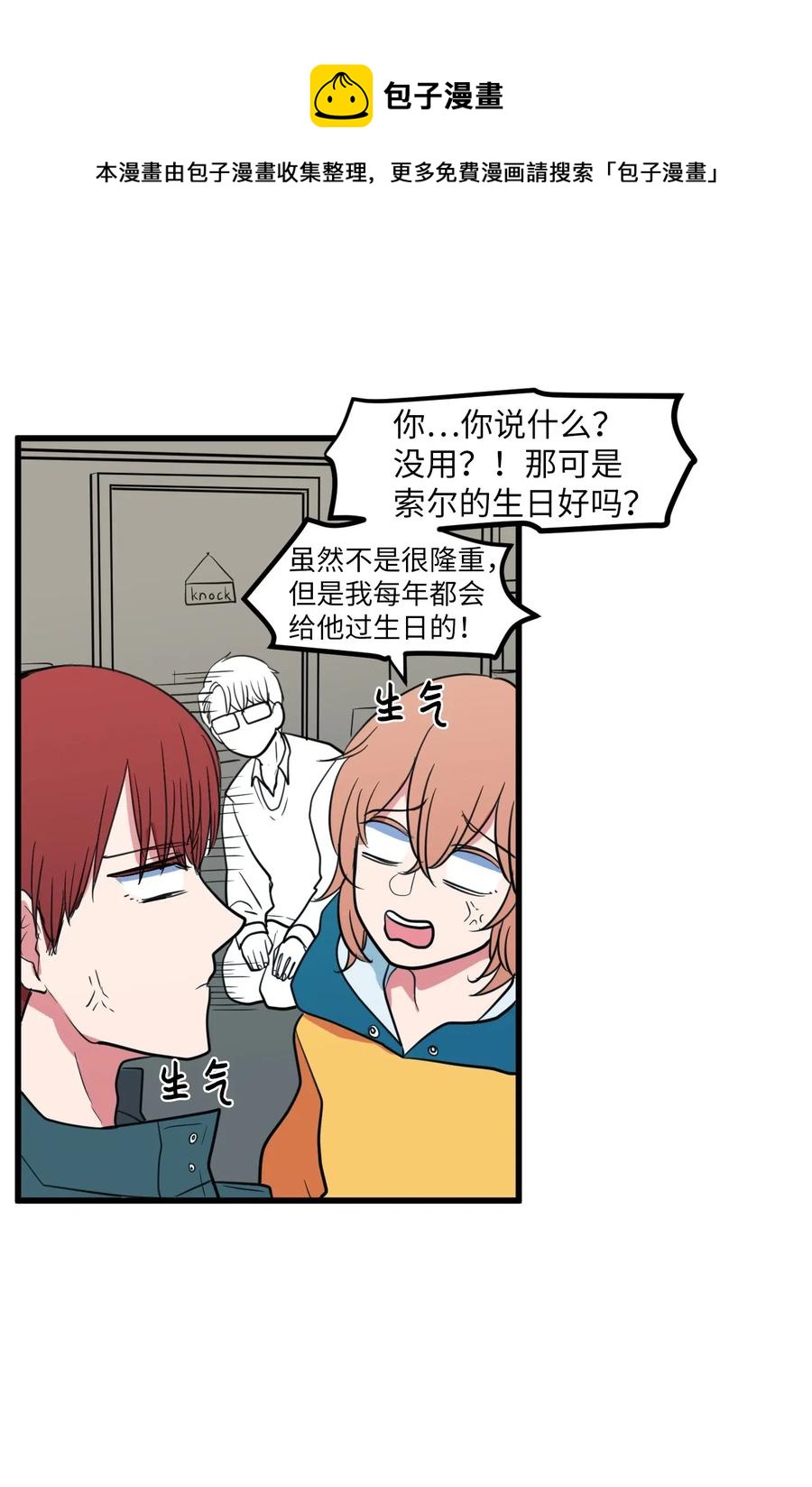 《某天成为魔王》60 今天不是我生日 第26页