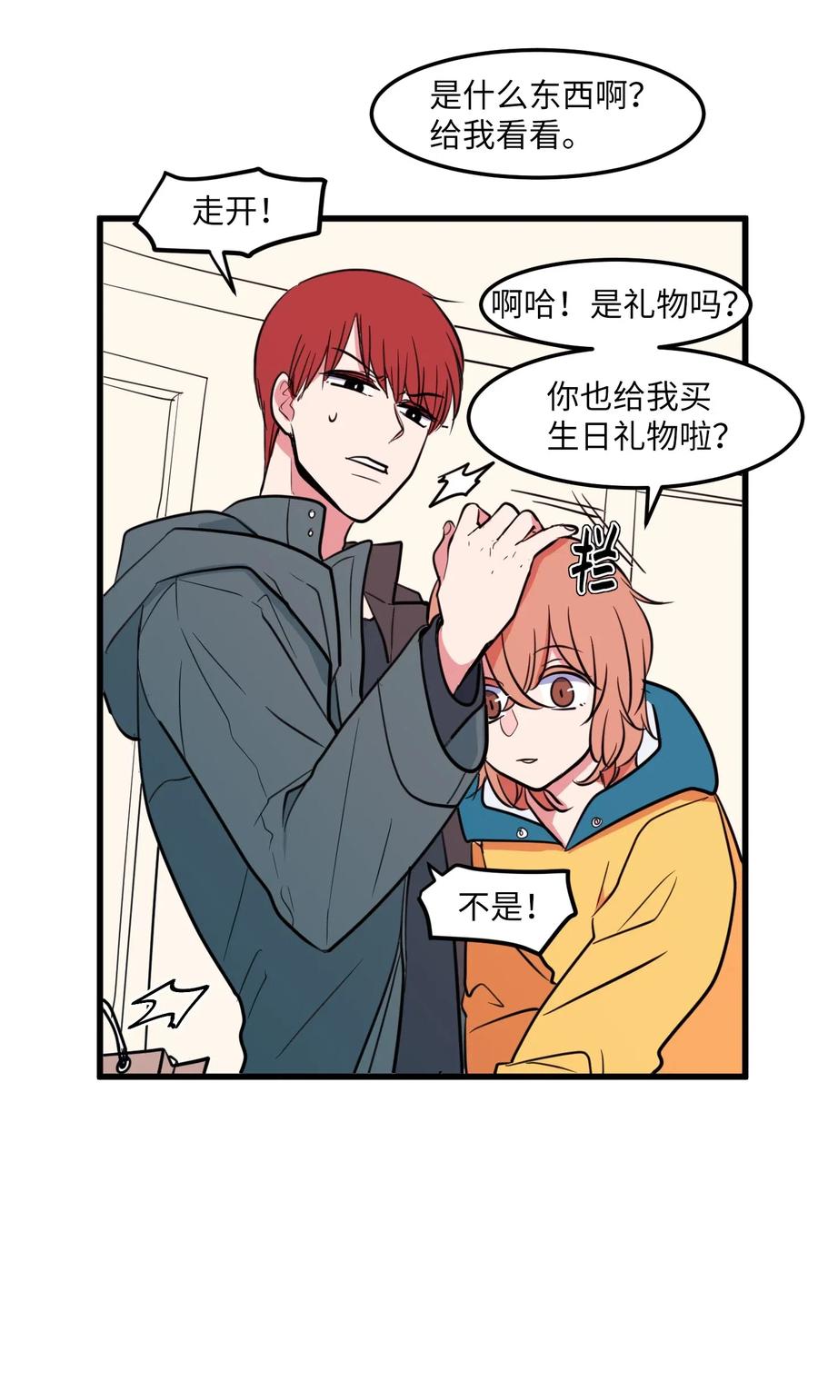 《某天成为魔王》60 今天不是我生日 第29页
