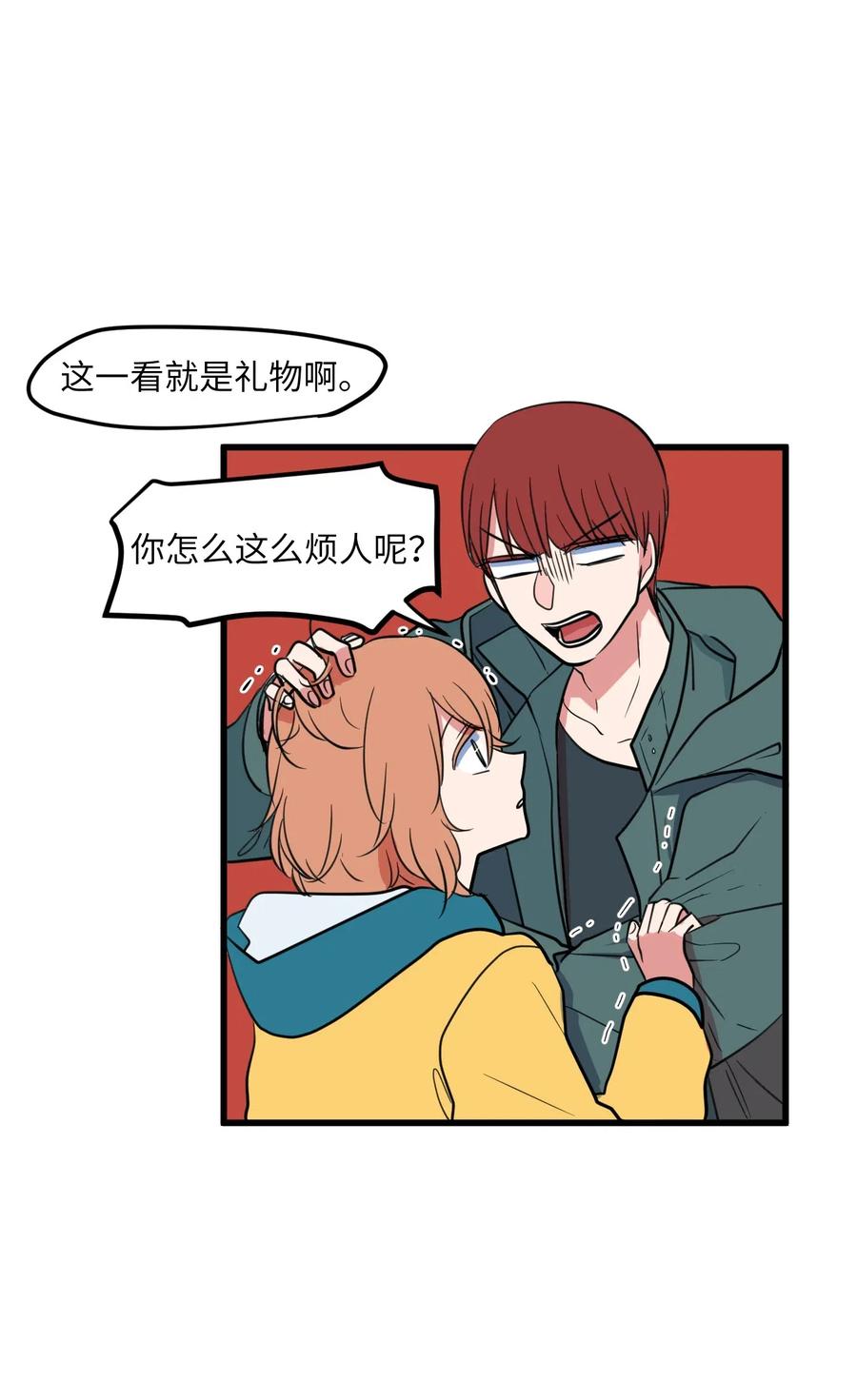 《某天成为魔王》60 今天不是我生日 第30页