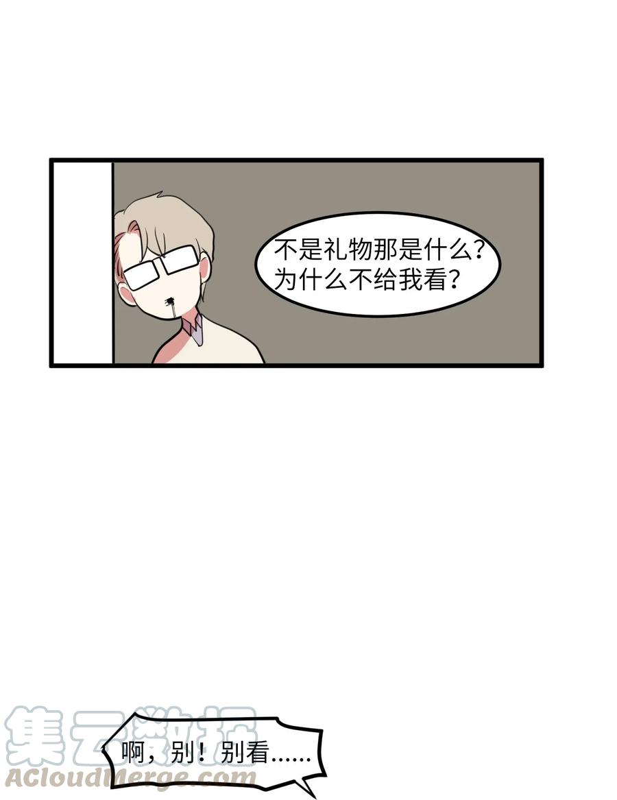 《某天成为魔王》60 今天不是我生日 第31页