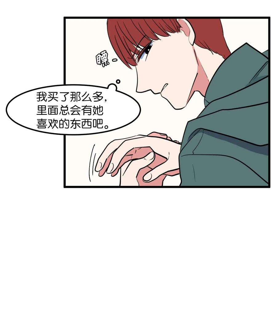 《某天成为魔王》60 今天不是我生日 第41页