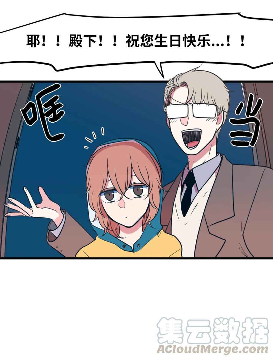 《某天成为魔王》60 今天不是我生日 第4页
