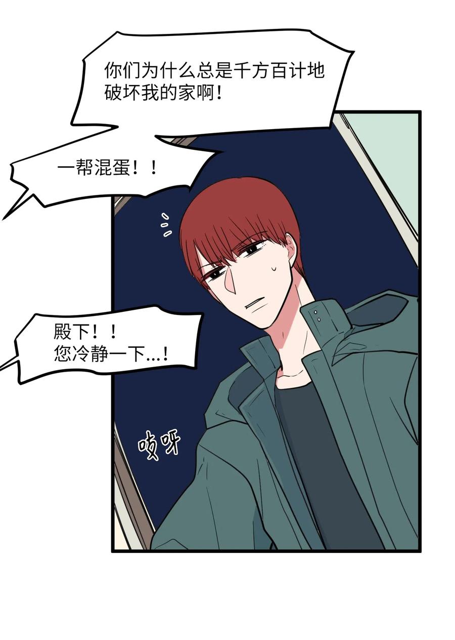 《某天成为魔王》60 今天不是我生日 第8页