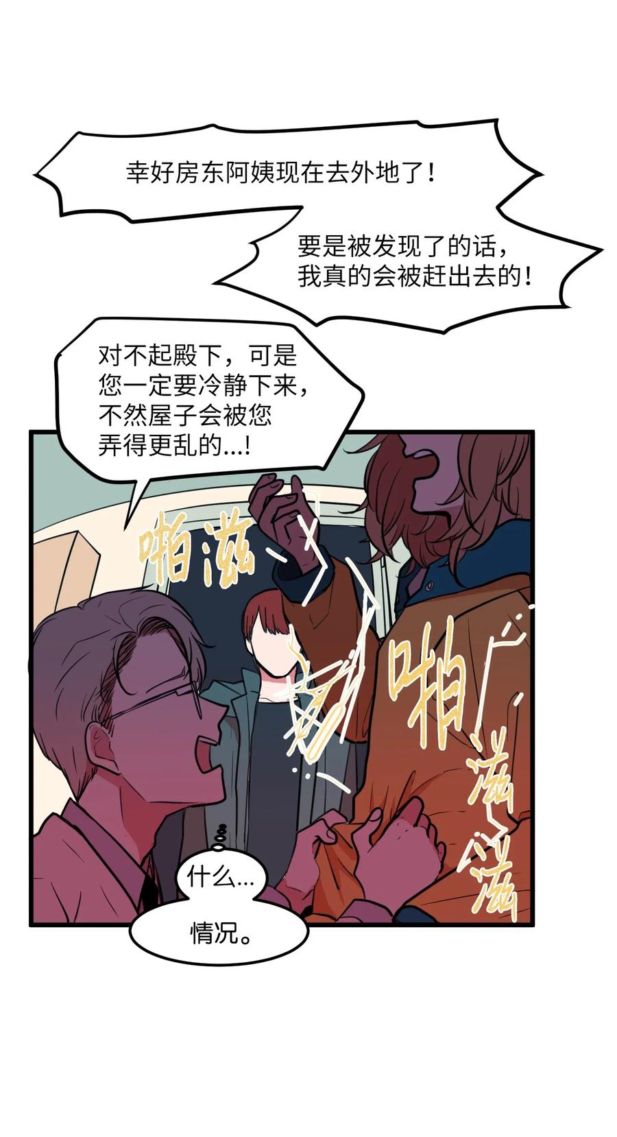 《某天成为魔王》60 今天不是我生日 第9页