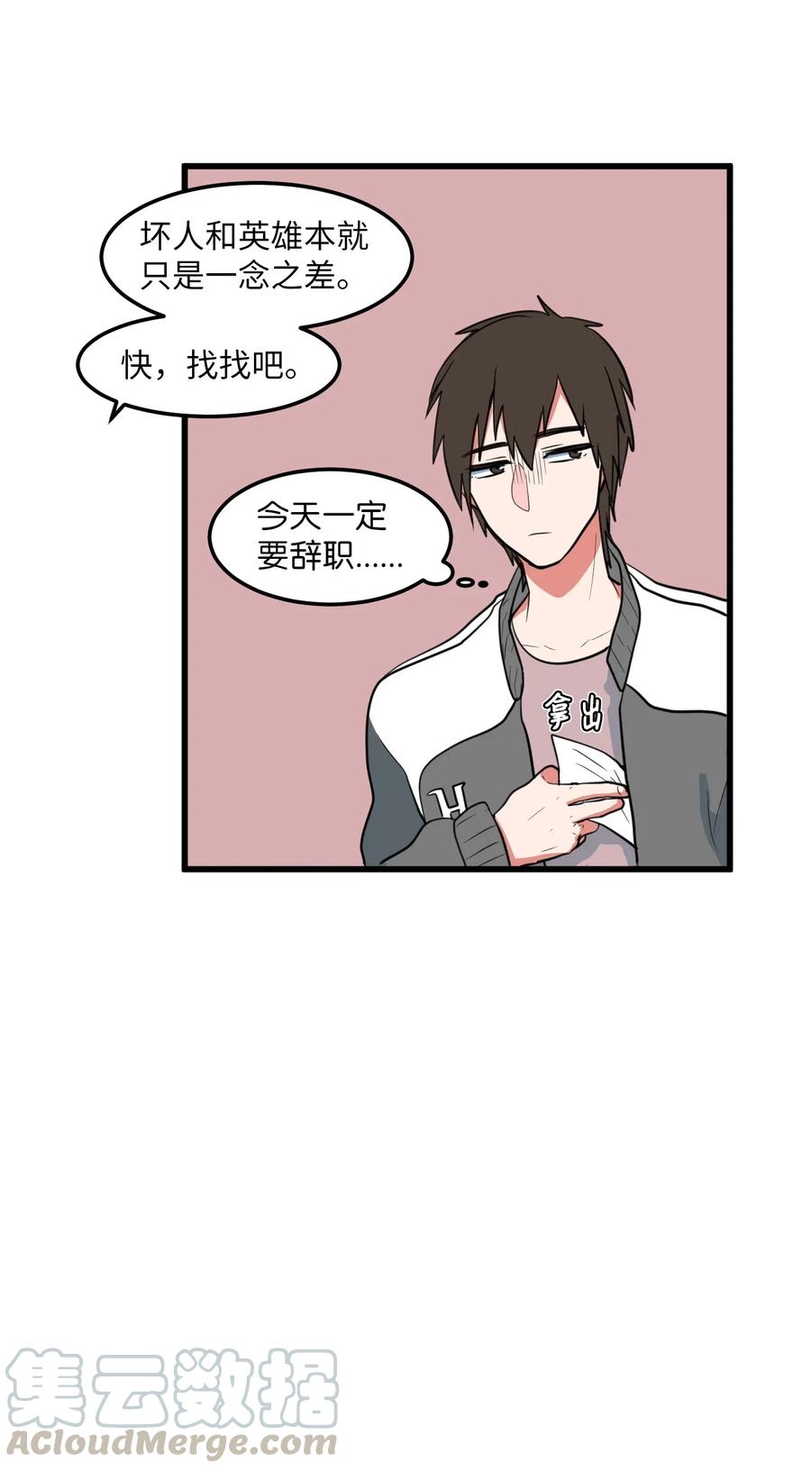 《某天成为魔王》58 魔王要做坏事 第10页