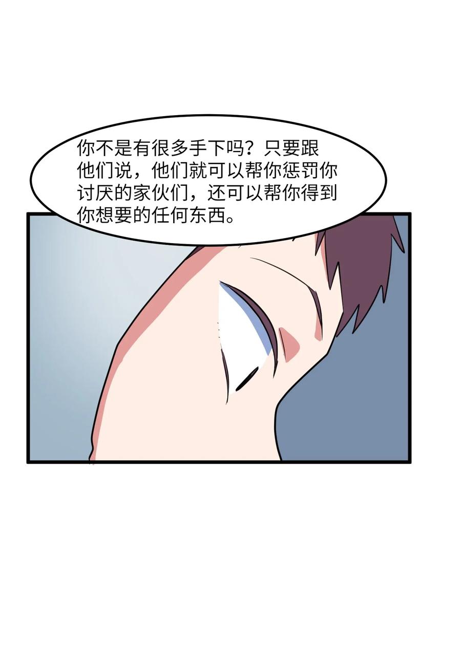 《某天成为魔王》58 魔王要做坏事 第14页
