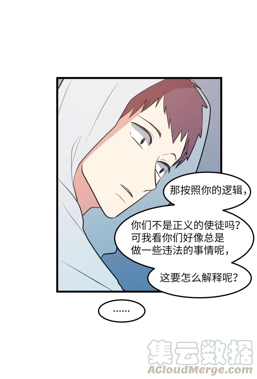 《某天成为魔王》58 魔王要做坏事 第19页