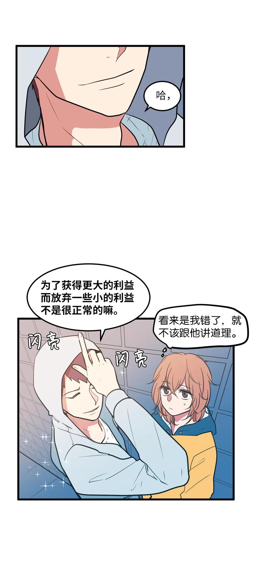 《某天成为魔王》58 魔王要做坏事 第20页