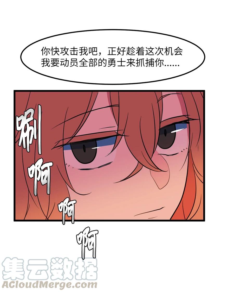 《某天成为魔王》58 魔王要做坏事 第22页