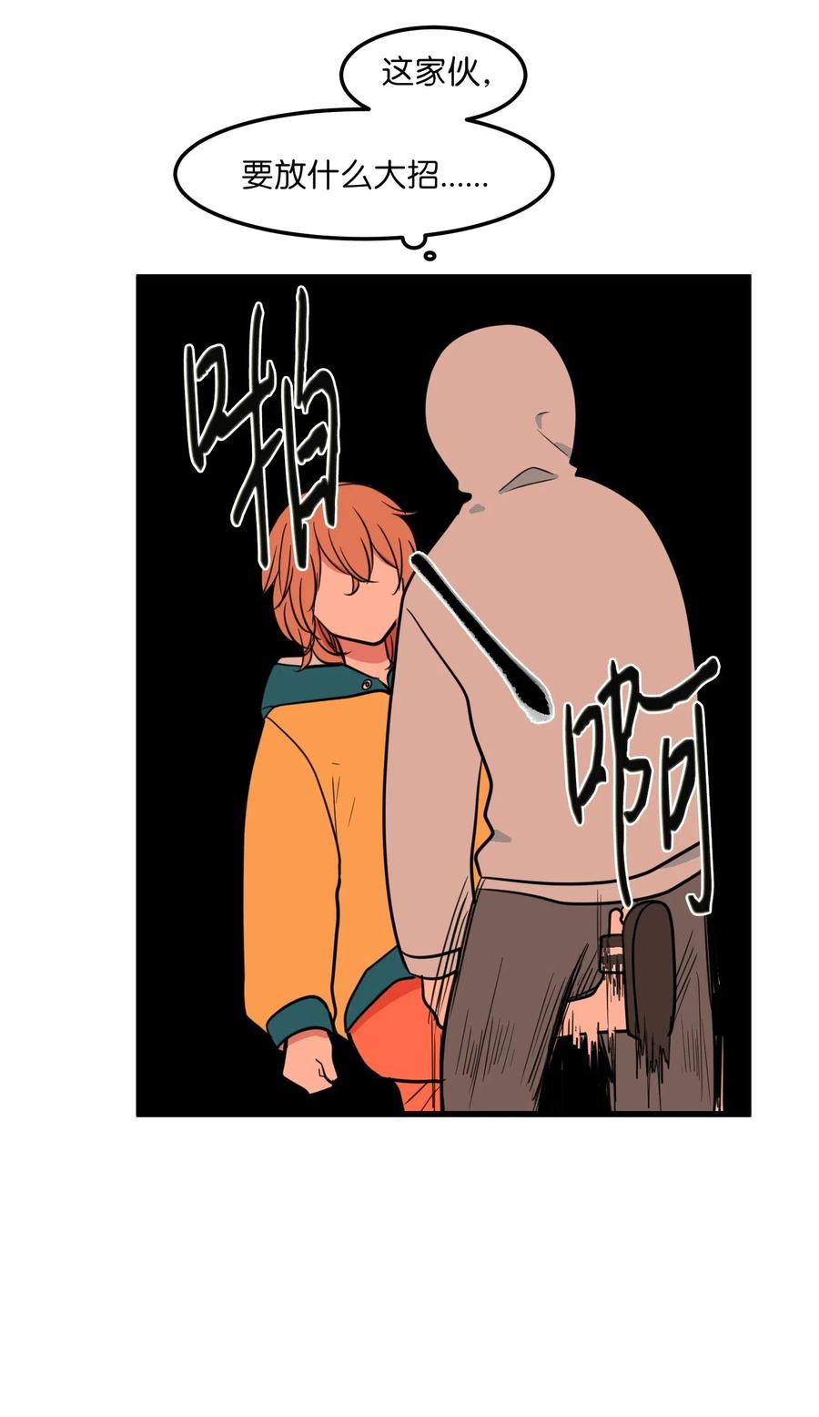 《某天成为魔王》58 魔王要做坏事 第24页