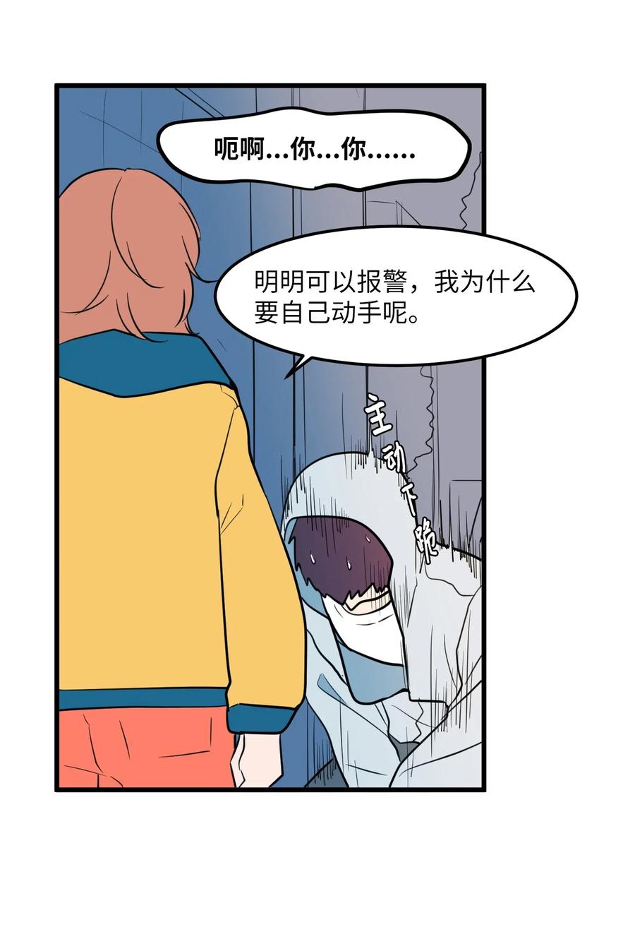 《某天成为魔王》58 魔王要做坏事 第26页