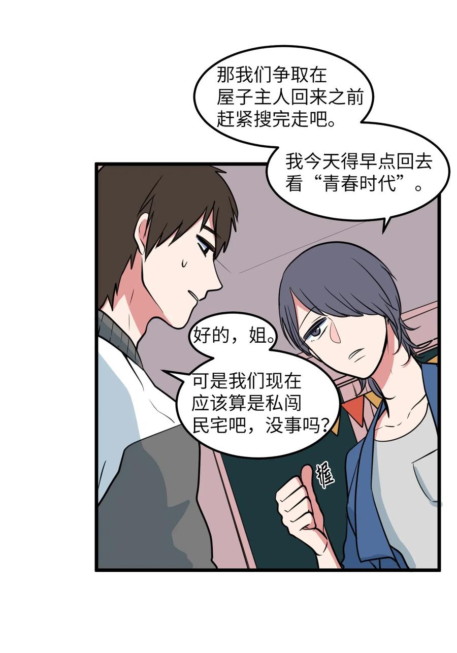 《某天成为魔王》58 魔王要做坏事 第3页