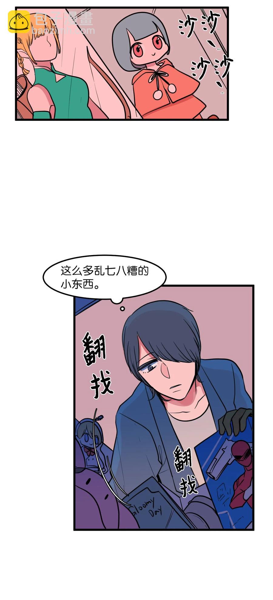 《某天成为魔王》58 魔王要做坏事 第41页