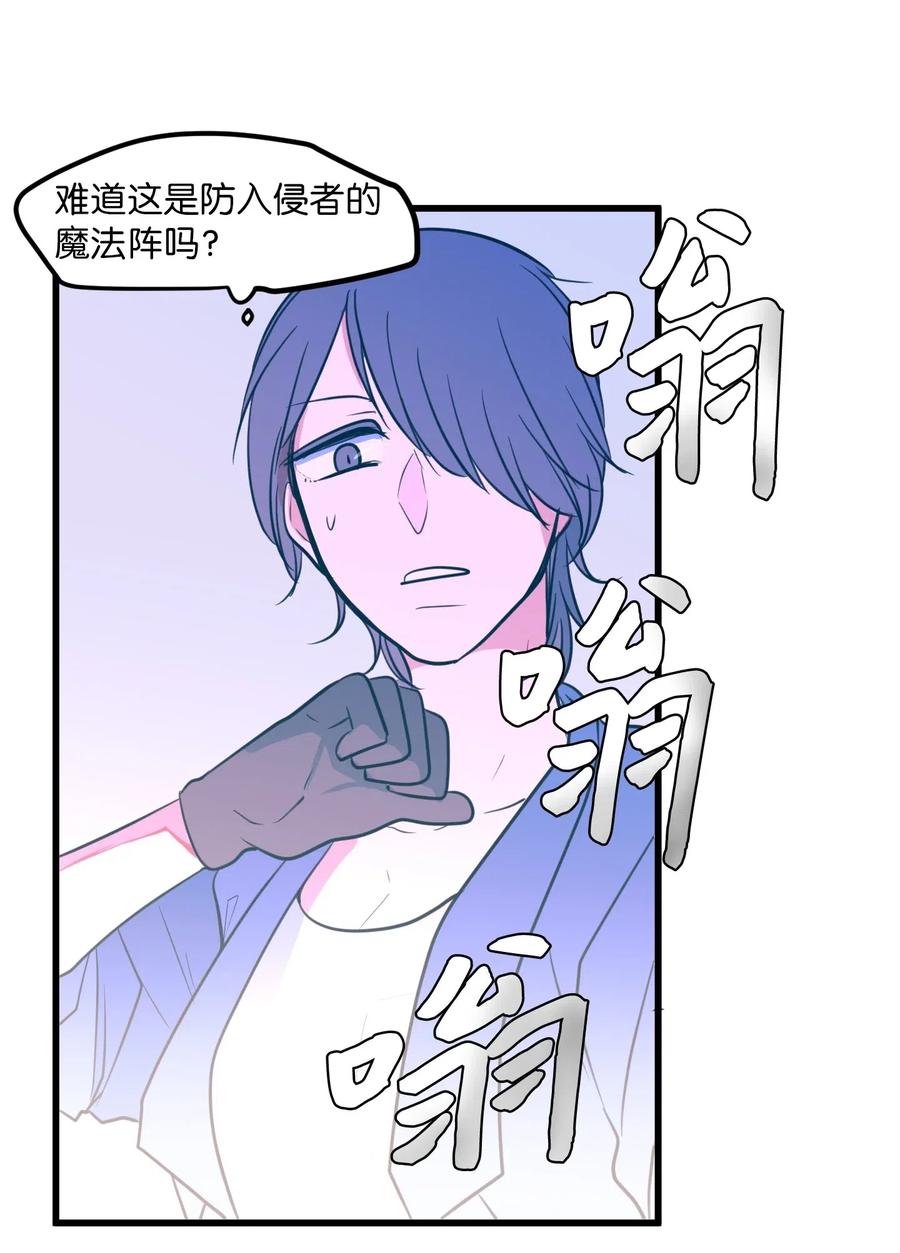 《某天成为魔王》58 魔王要做坏事 第44页