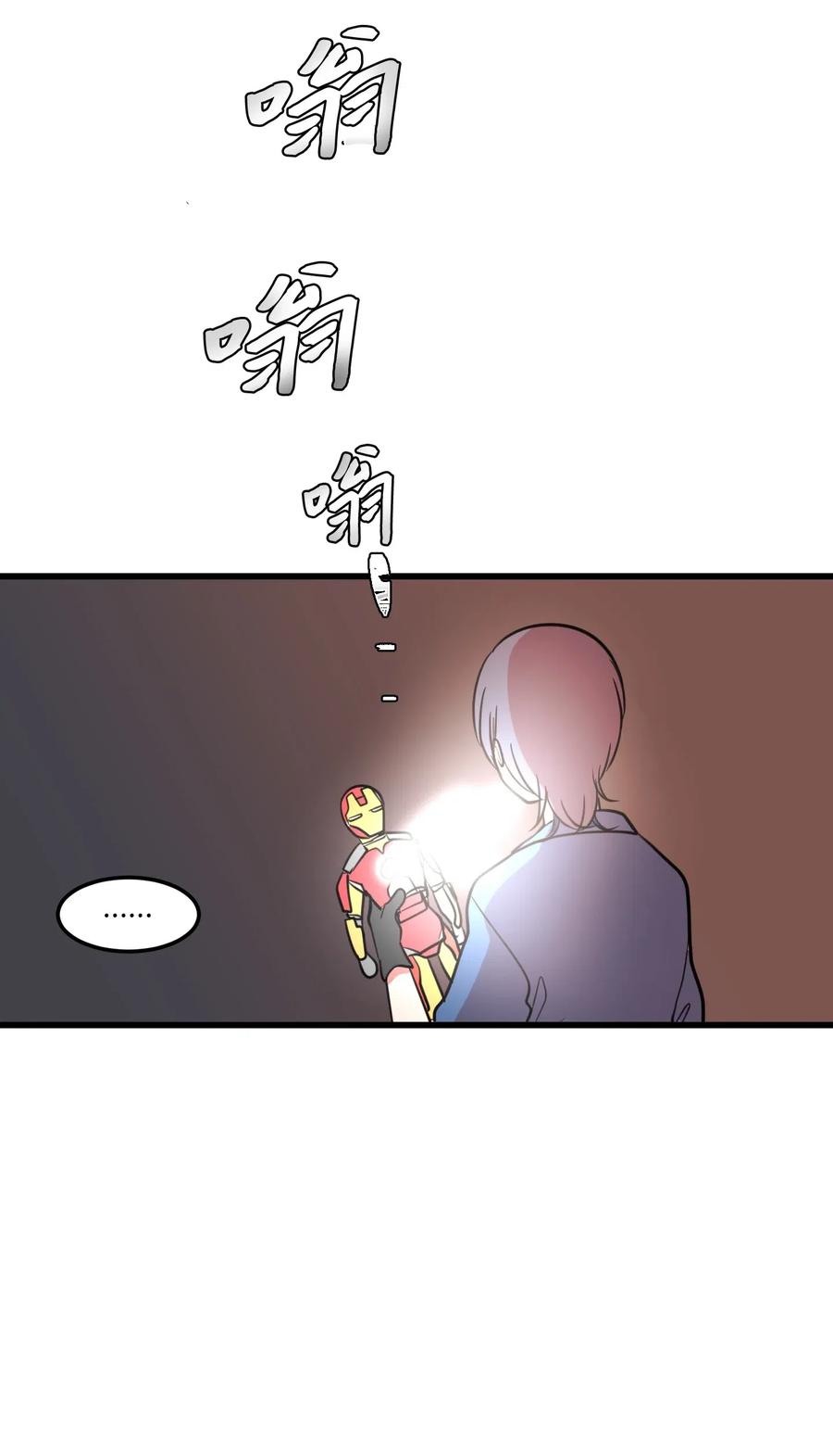 《某天成为魔王》58 魔王要做坏事 第45页