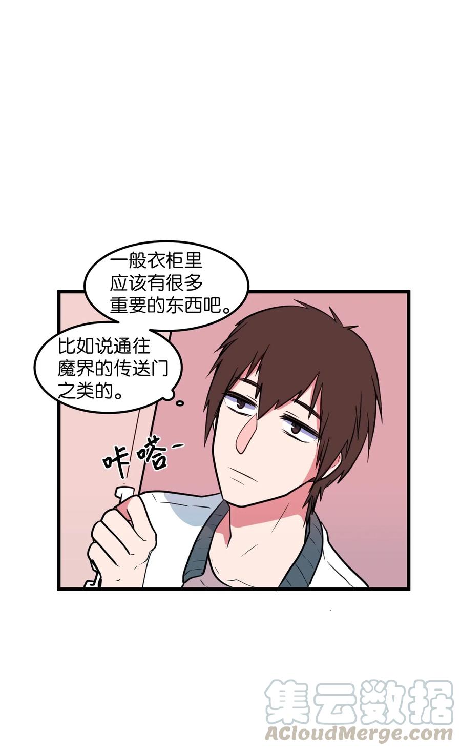 《某天成为魔王》58 魔王要做坏事 第46页