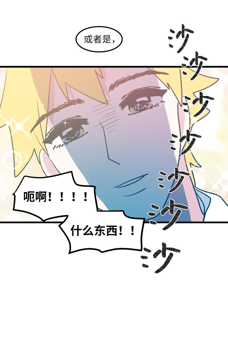 《某天成为魔王》58 魔王要做坏事 第47页